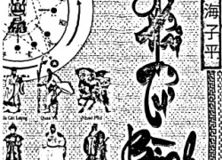 Uyên Hải Tử Bình